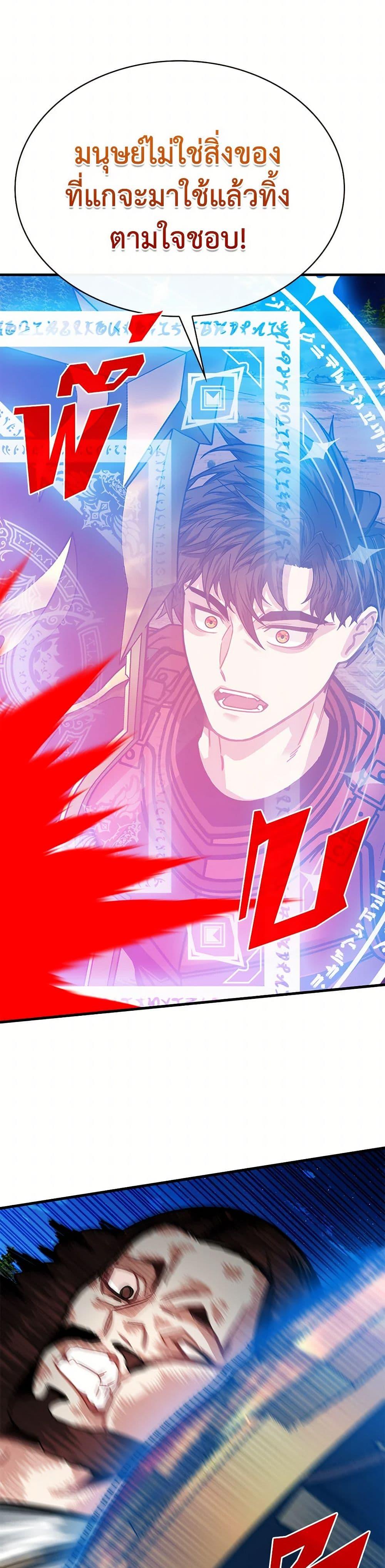 SSS-Class Gacha Hunter ตอนที่ 102 หน้า 32