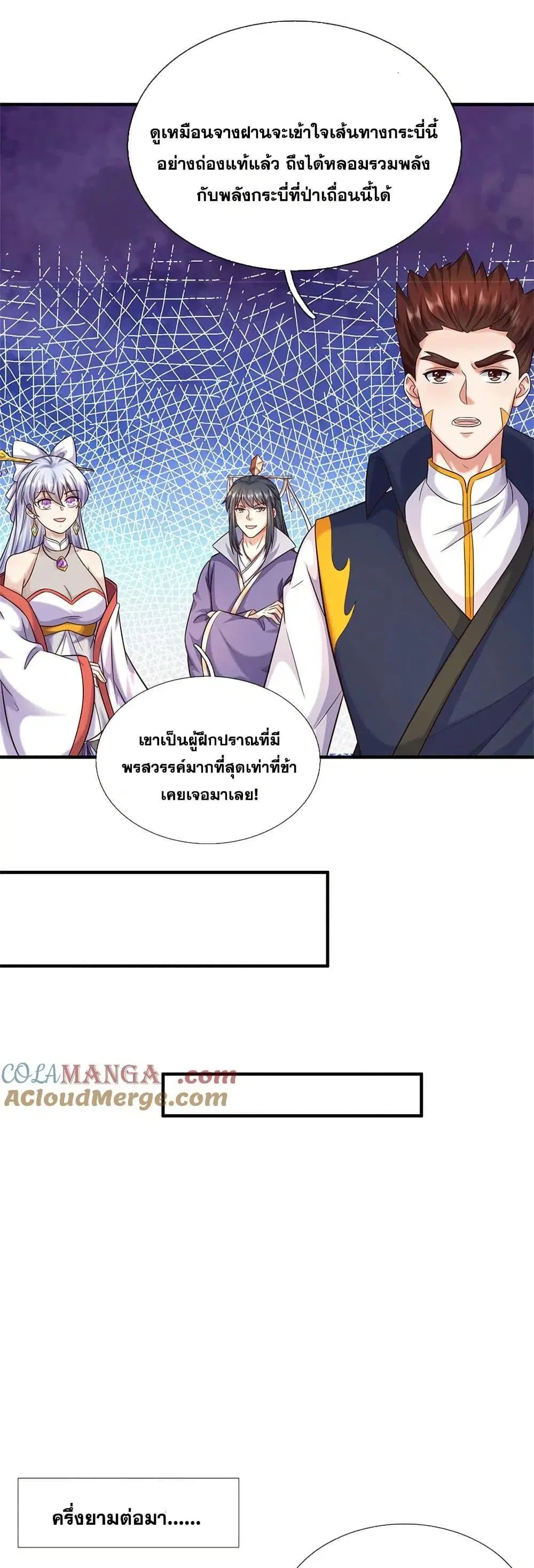 I Can Become A Sword God ตอนที่ 227 หน้า 13