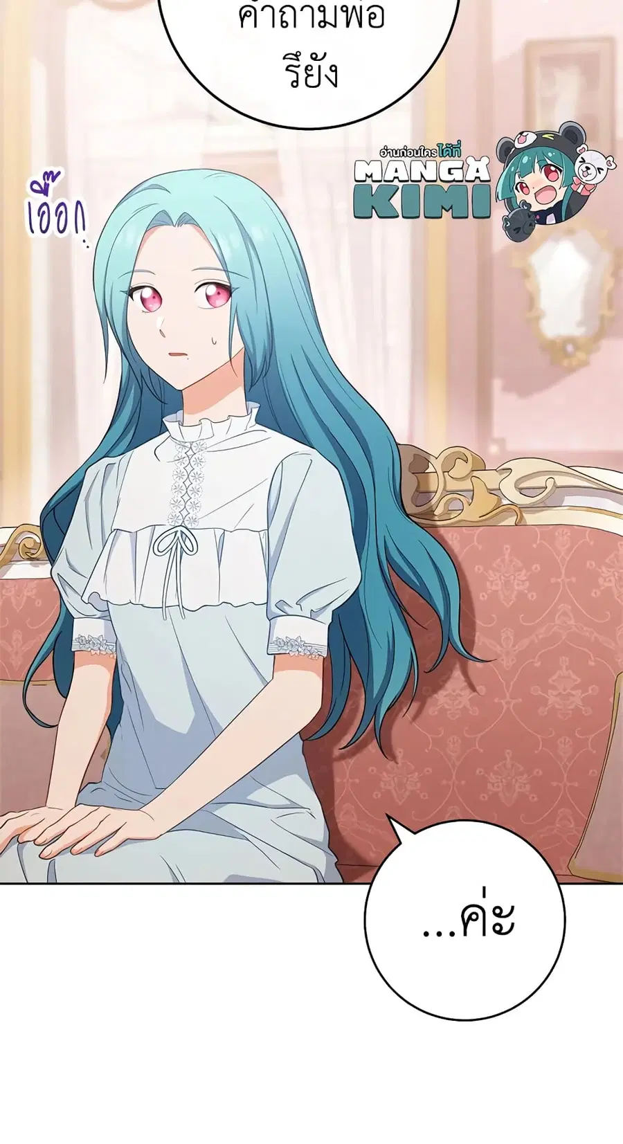 The Young Lady Is a Royal Chef ตอนที่ 79 หน้า 10