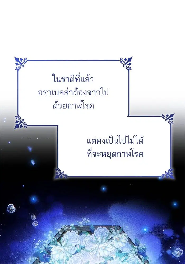 Sister I Am the Queen in This Life ตอนที่ 47 หน้า 82