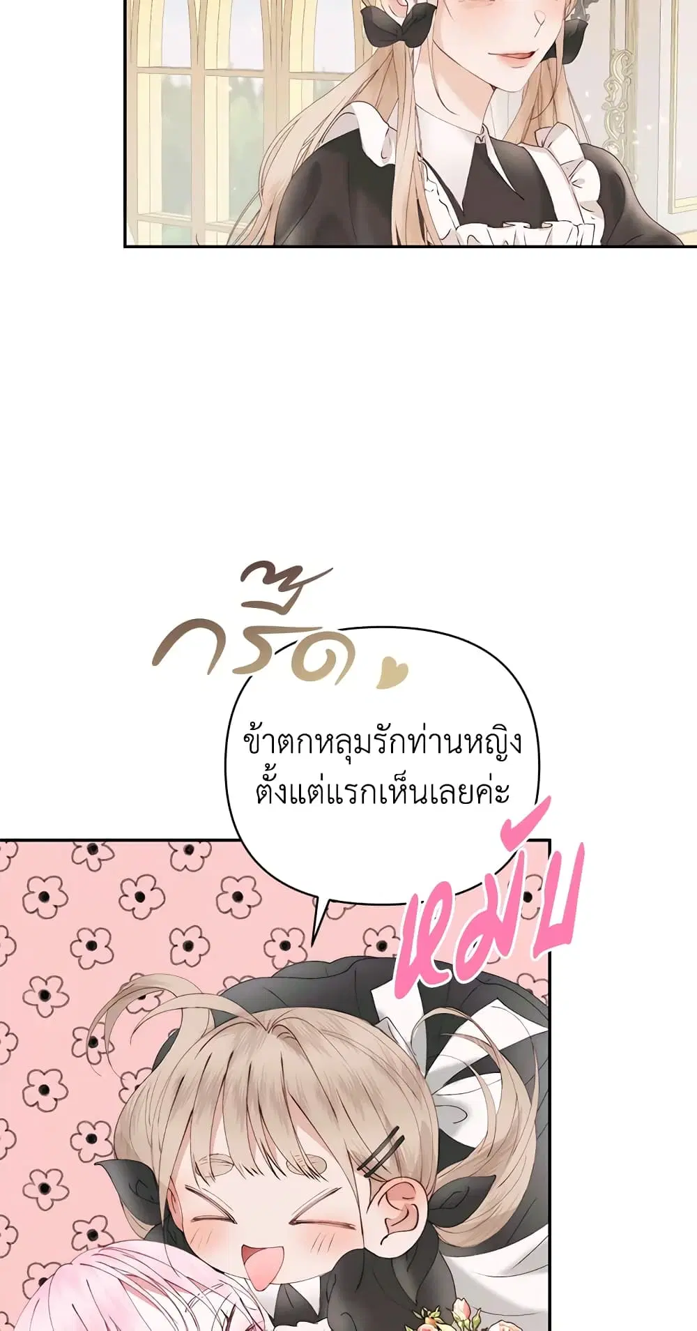 The Siren: Becoming the Villain’s Family ตอนที่ 49 หน้า 34