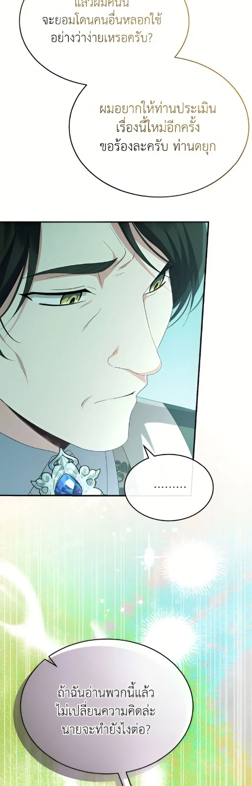 The Real Daughter Is Back ตอนที่ 161 หน้า 18