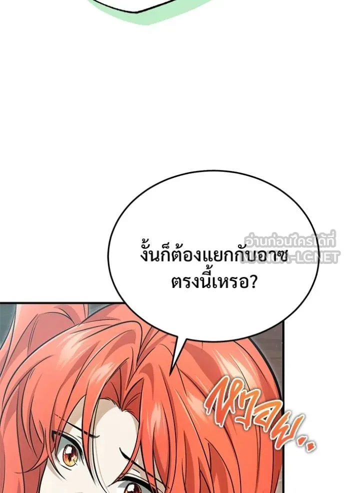 Regressor’s Life After Retirement ตอนที่ 92 หน้า 82