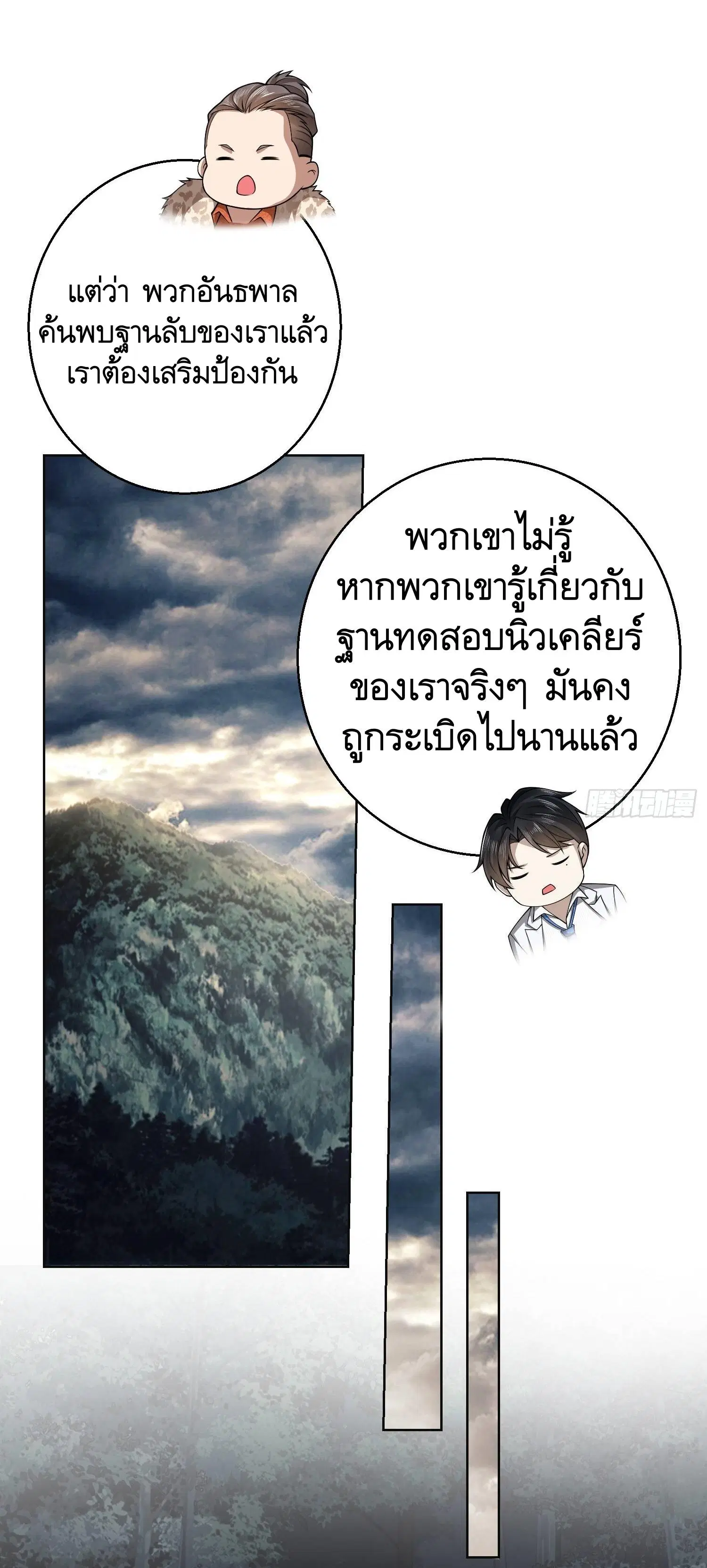 The First Order ตอนที่ 95 หน้า 15