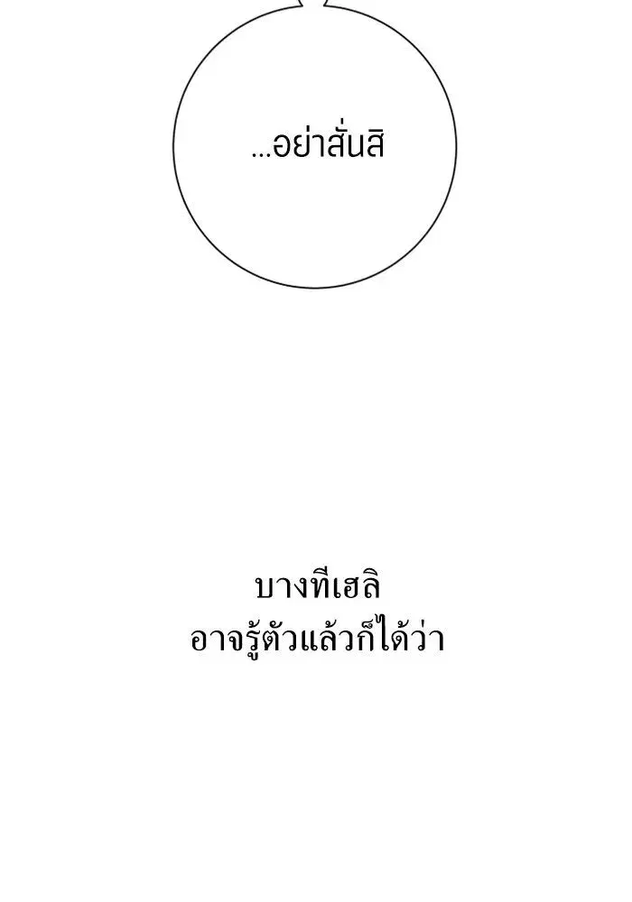 Your Throne ตอนที่ 161 หน้า 85