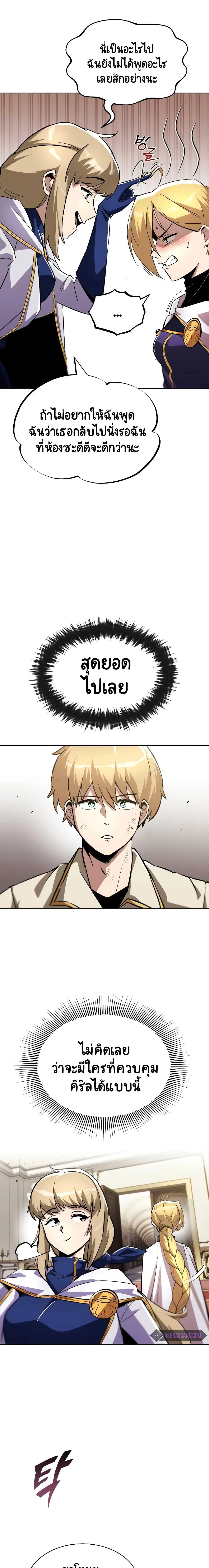 The Lazy Lord Masters the Sword ตอนที่ 32 หน้า 20