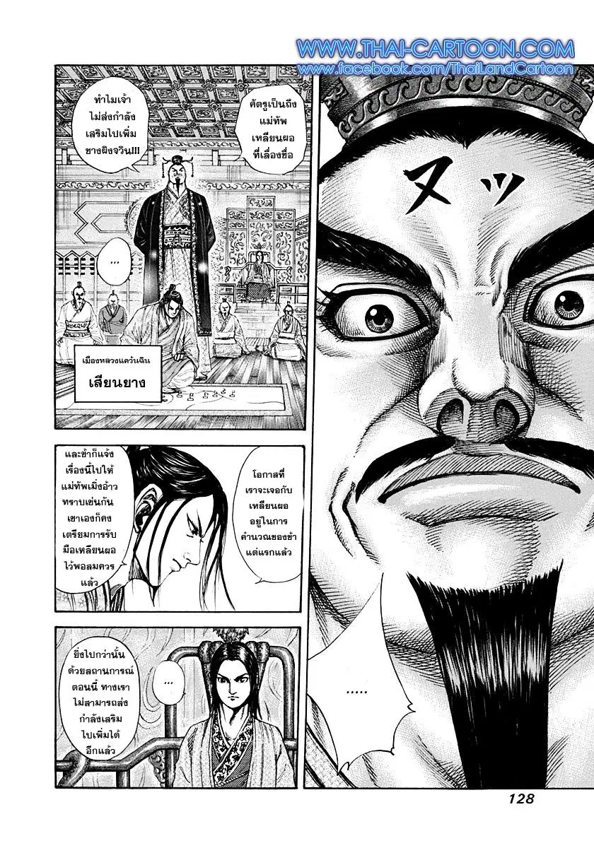 Kingdom ตอนที่ 202 หน้า 9