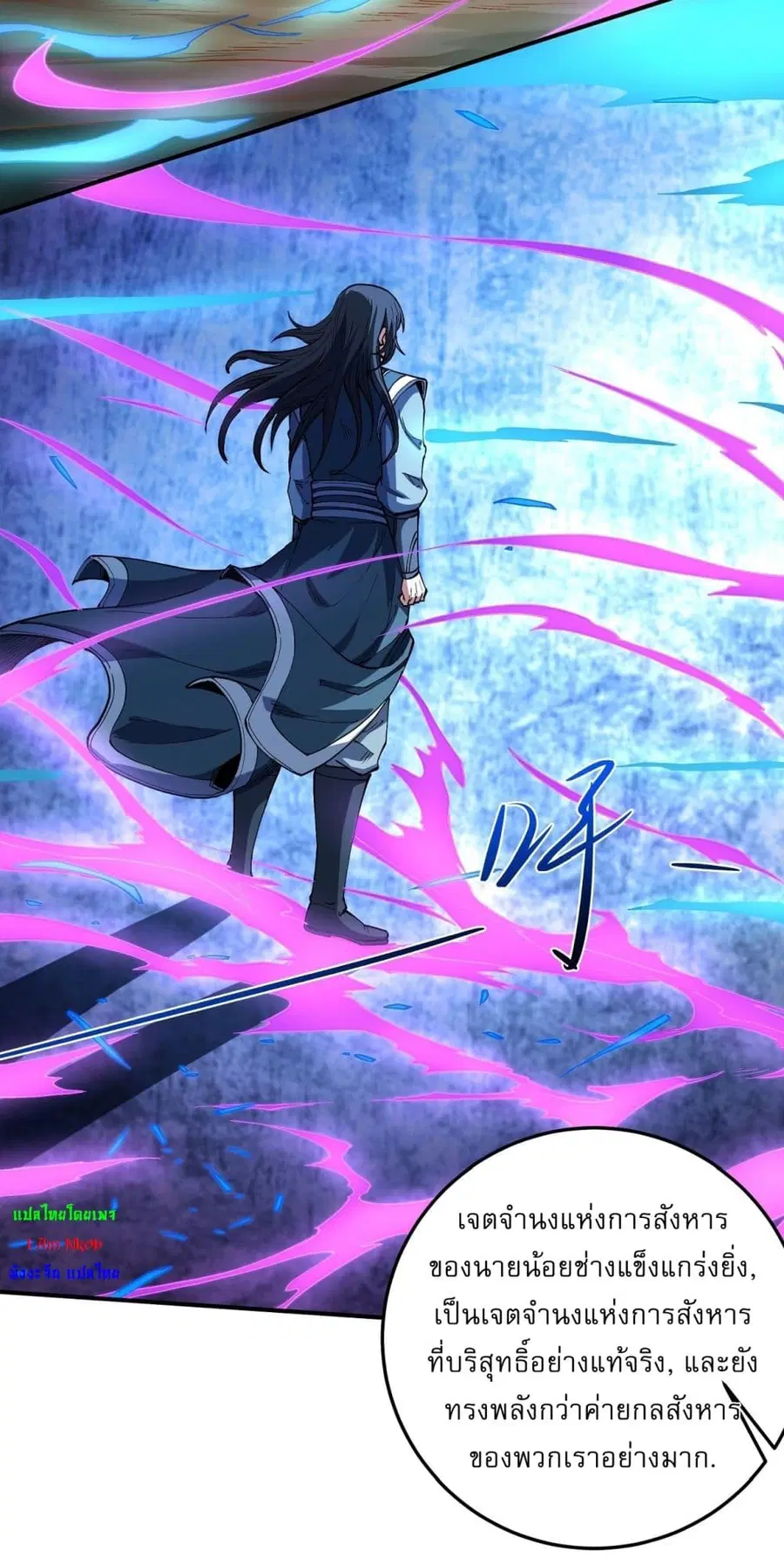 God of Martial Arts ตอนที่ 566 หน้า 11