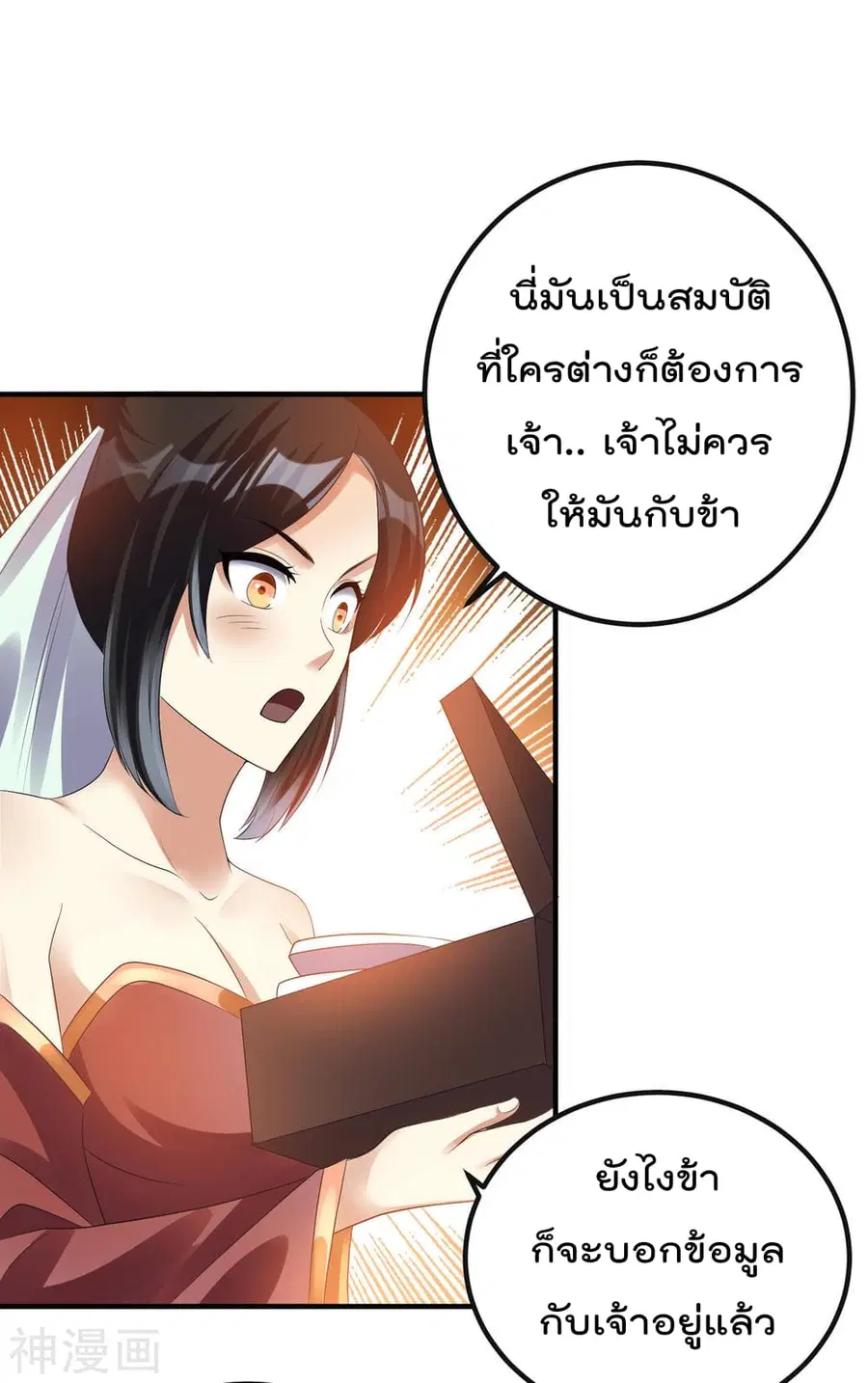 Immortal King of City ตอนที่ 119 หน้า 36