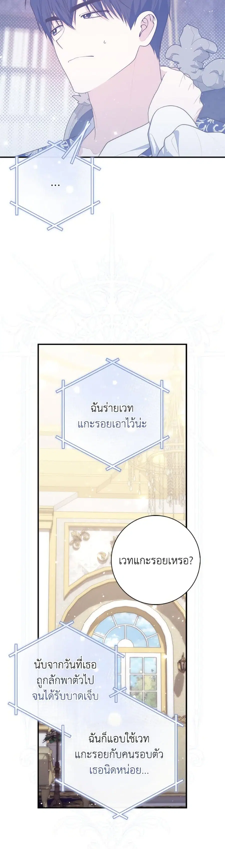 Fortune-Telling Lady ตอนที่ 108 หน้า 44