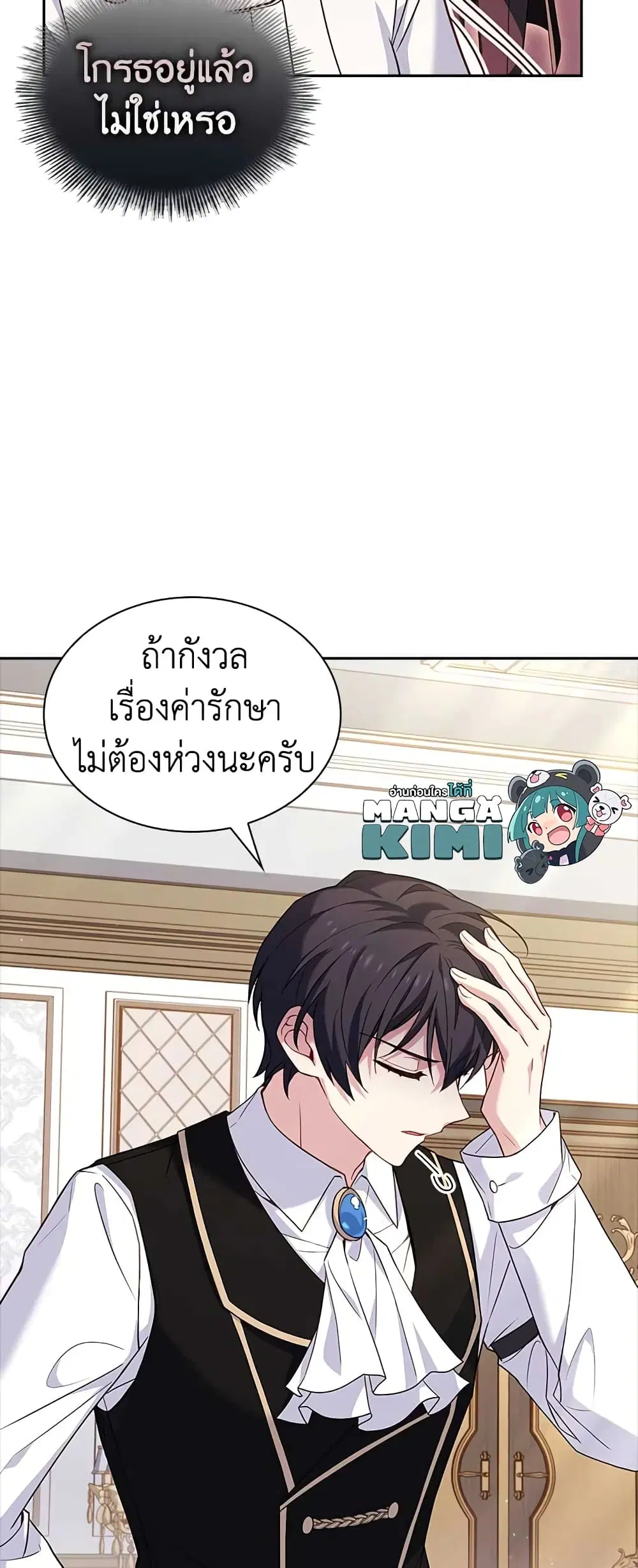 The Lady Needs a Break ตอนที่ 73 หน้า 31