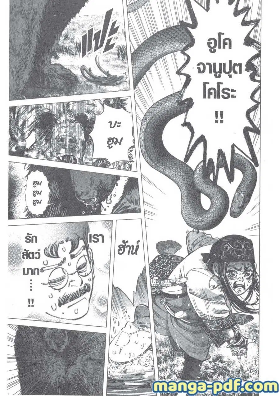 Golden Kamuy ตอนที่ 112 หน้า 17