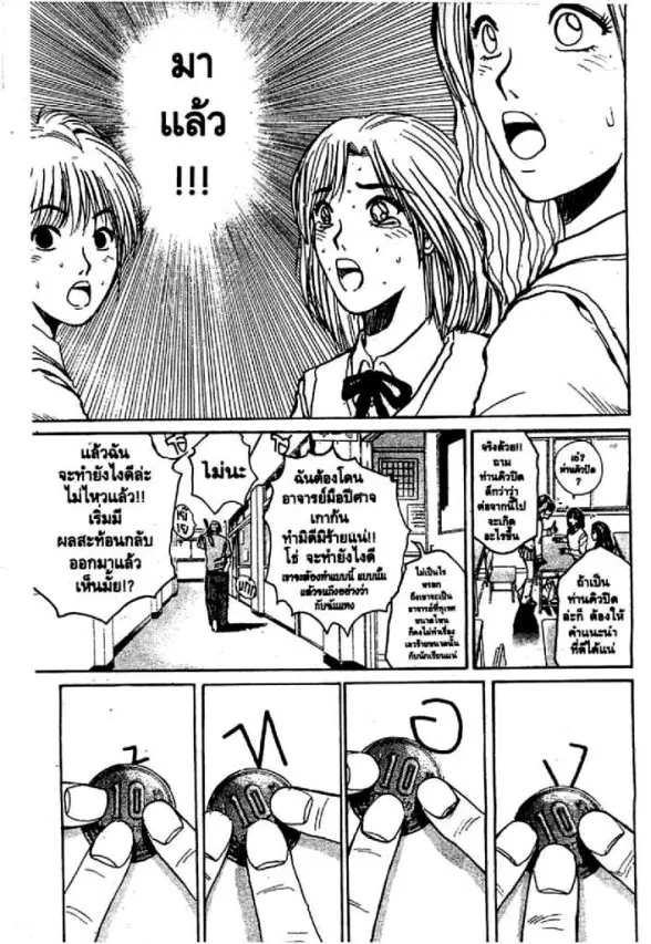 GTO : Great Teacher Onizuka ตอนที่ 68 หน้า 8