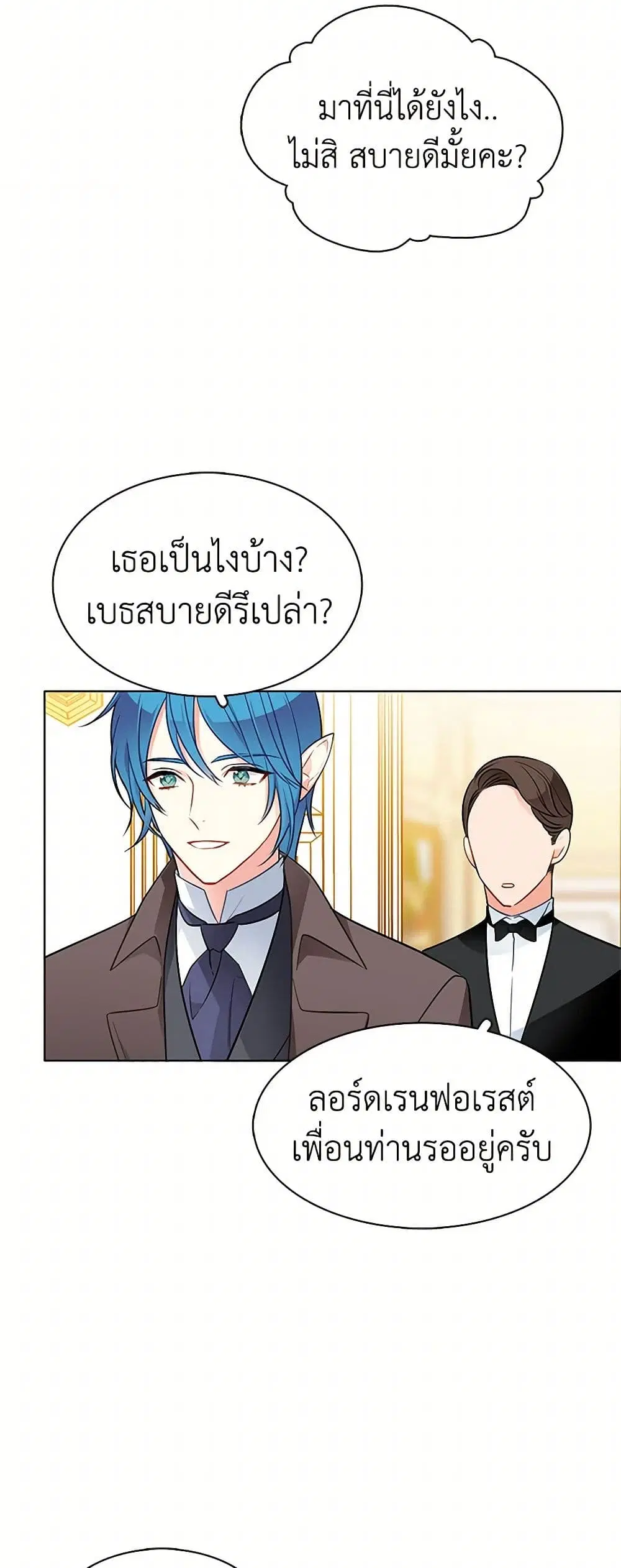 The Detective Of Muiella ตอนที่ 108 หน้า 19