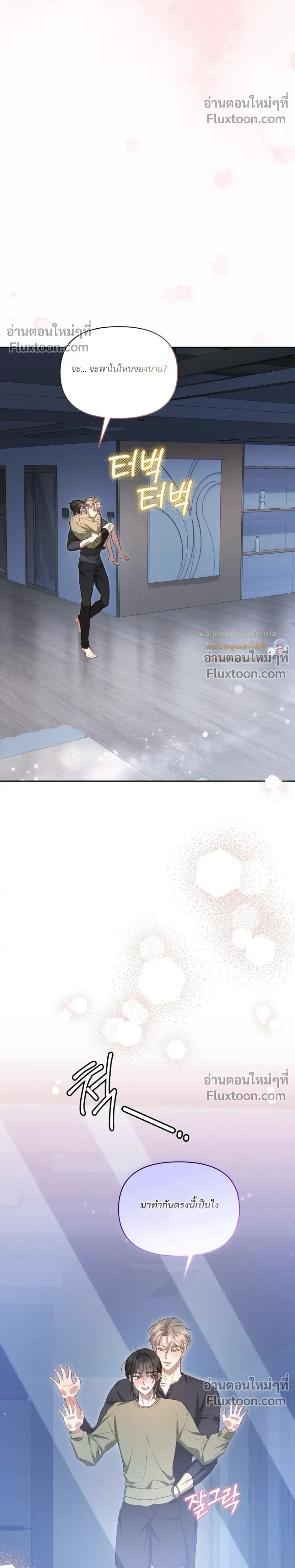Even a Recluse Wants Love – แม้แต่คนเก็บตัวก็ยังอยากมีความรัก ตอนที่ 6 หน้า 13