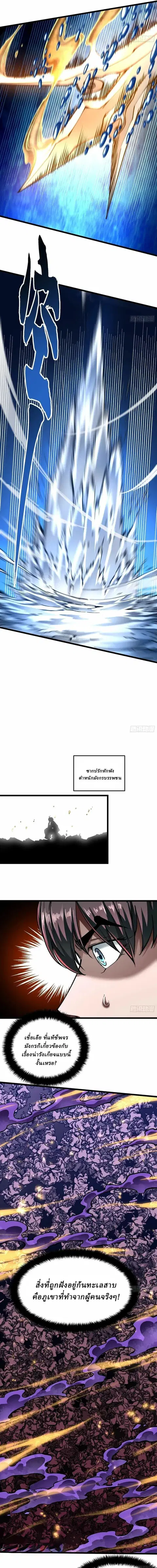 Martial Evolution: Start by Awakening the King of Monsters ตอนที่ 139 หน้า 7