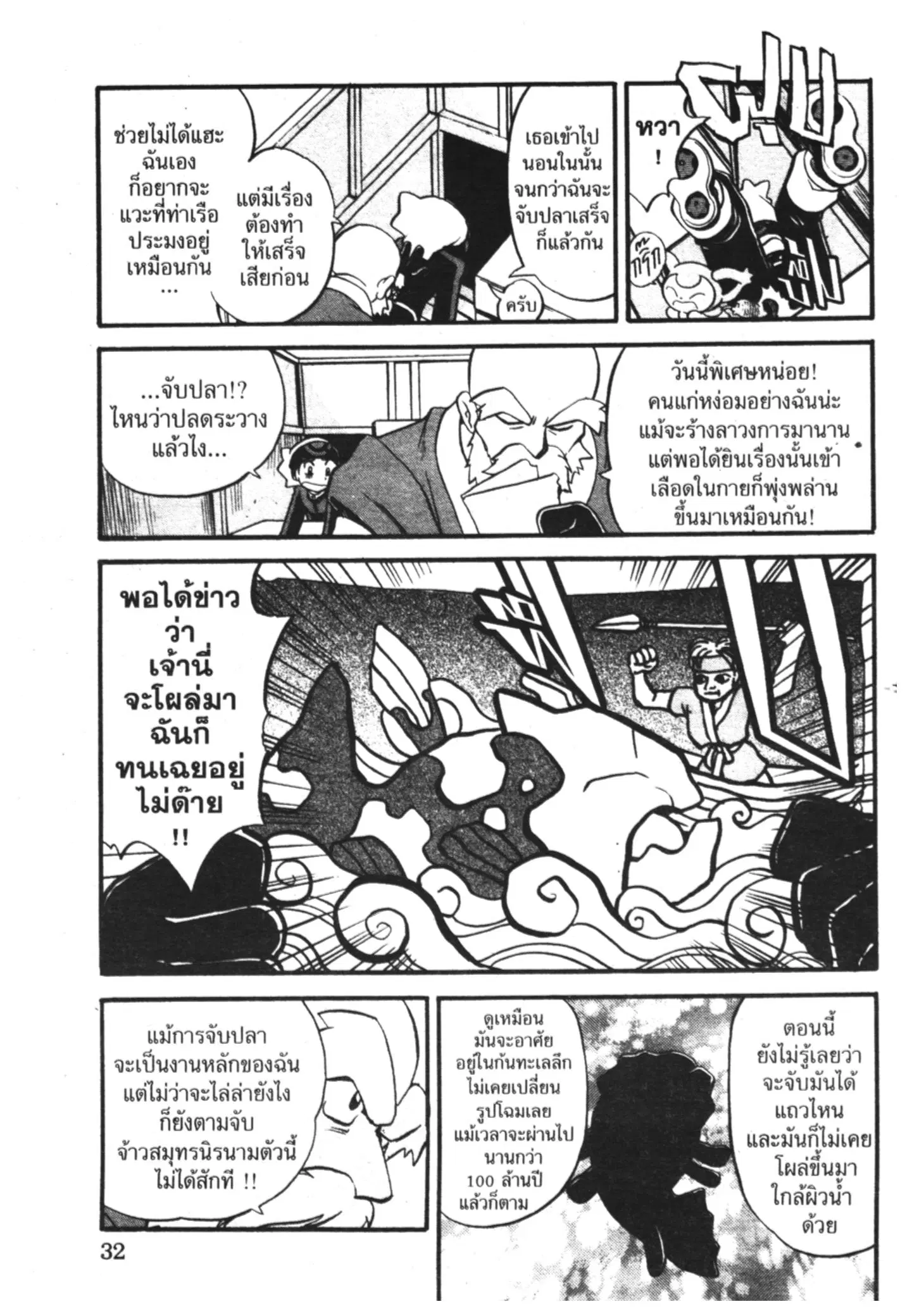 Pokémon ตอนที่ 192 หน้า 11