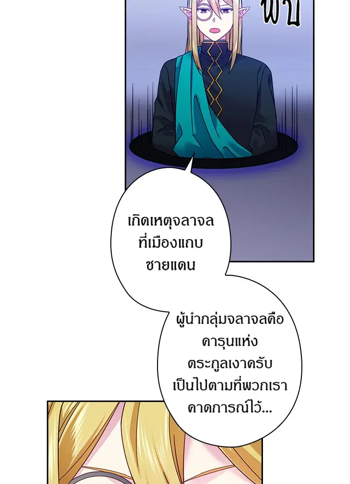 Satan’s Bride ตอนที่ 83 หน้า 44