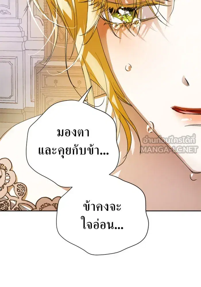 Your Throne ตอนที่ 48 หน้า 105