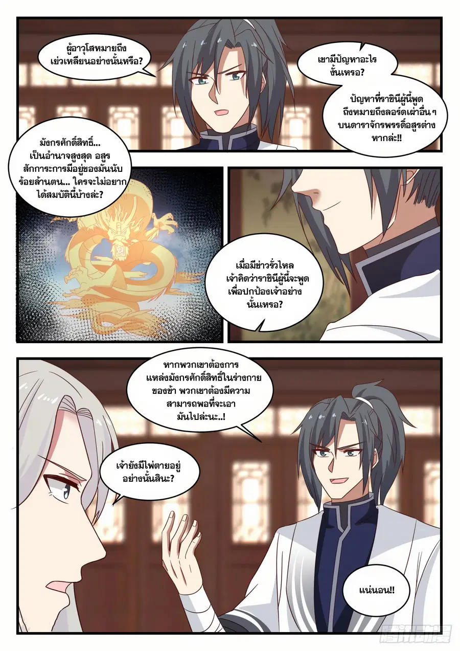 Martial Peak ตอนที่ 1380 หน้า 7