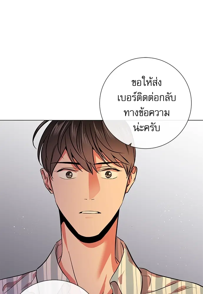 Red Candy – ปฏิบัติการชิงหัวใจ ตอนที่ 84 หน้า 53