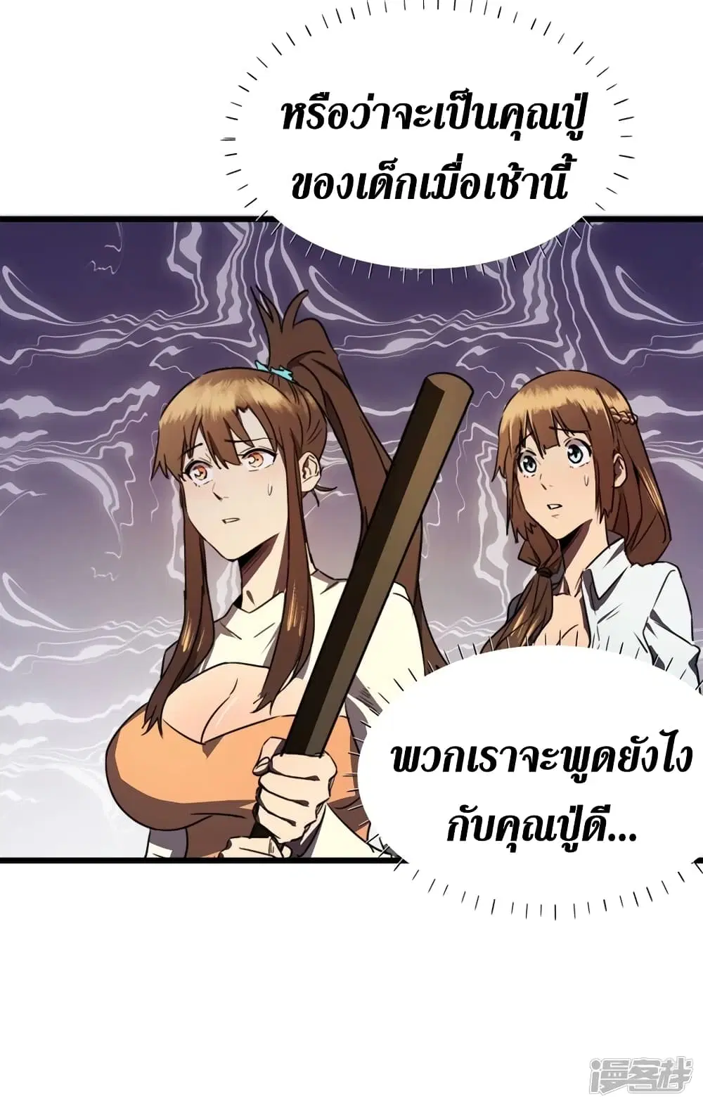 The Last Hero ตอนที่ 26 หน้า 9