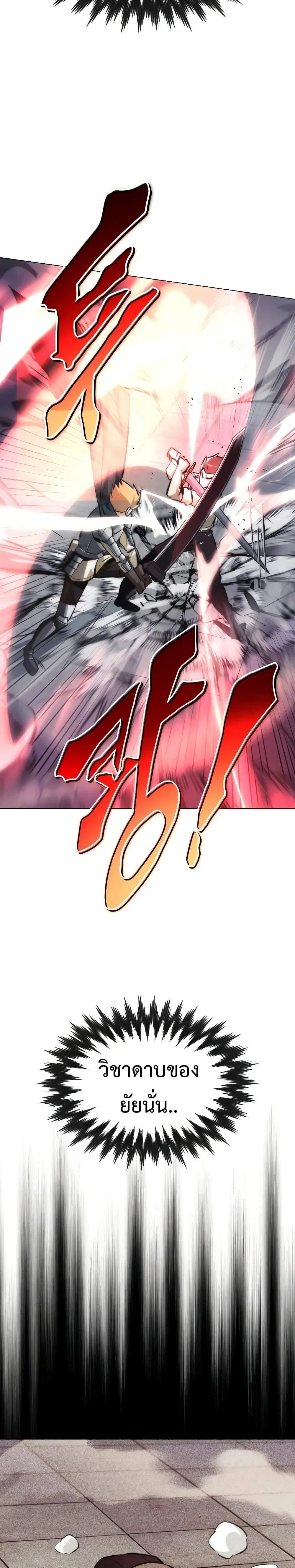 The Lazy Lord Masters the Sword ตอนที่ 44 หน้า 10