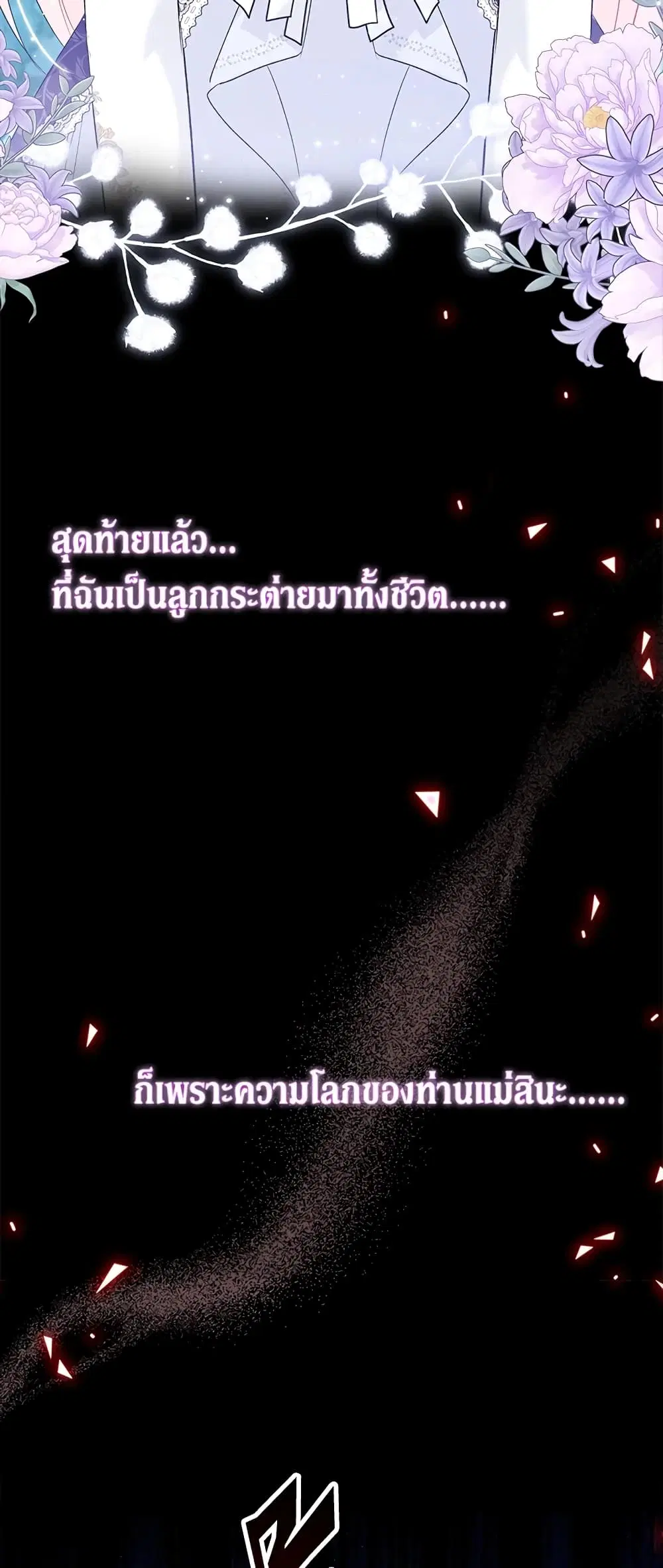 The Symbiotic Relationship Between a Panther and a Rabbit ตอนที่ 67 หน้า 50