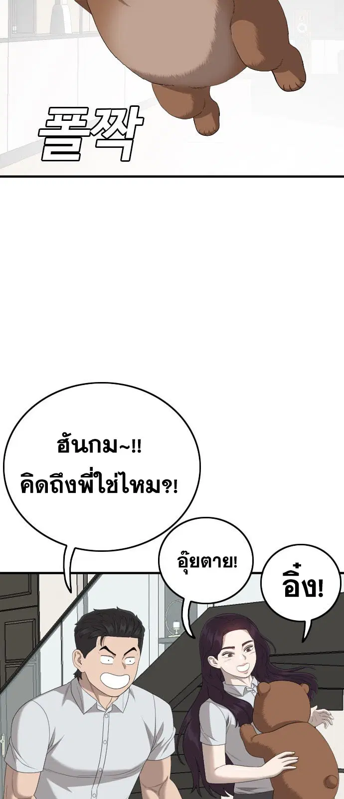 Bad Guy ตอนที่ 162 หน้า 27
