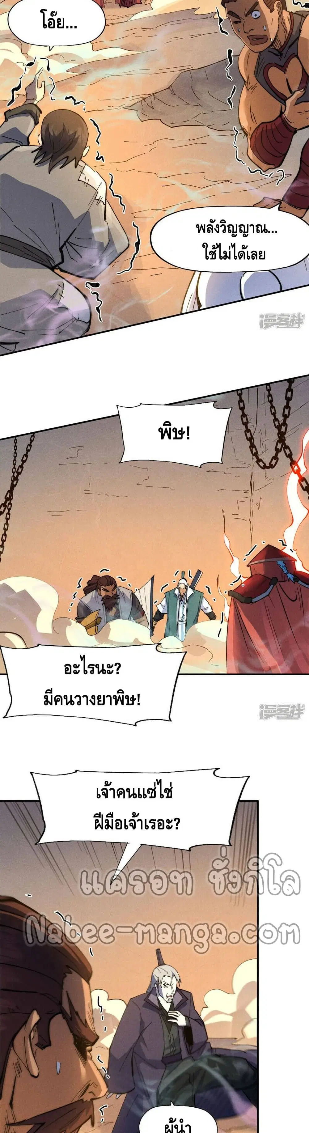The Strongest Emperor ตอนที่ 99 หน้า 13