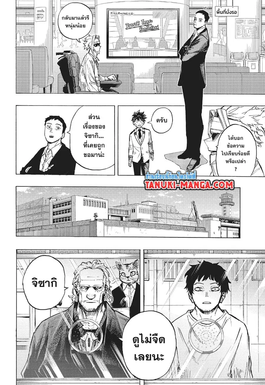 Boku no Hero Academia ตอนที่ 427 หน้า 10