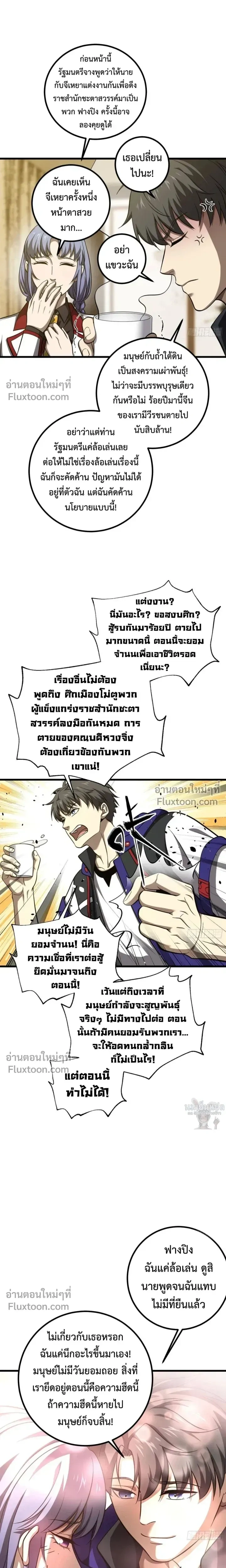 Global Martial Arts ตอนที่ 354 หน้า 16