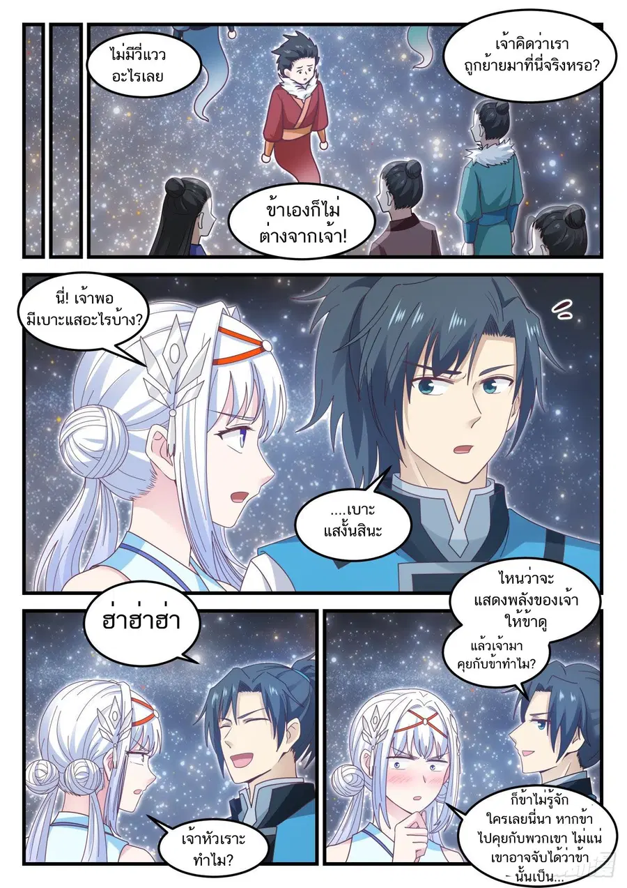 Martial Peak ตอนที่ 703 หน้า 11