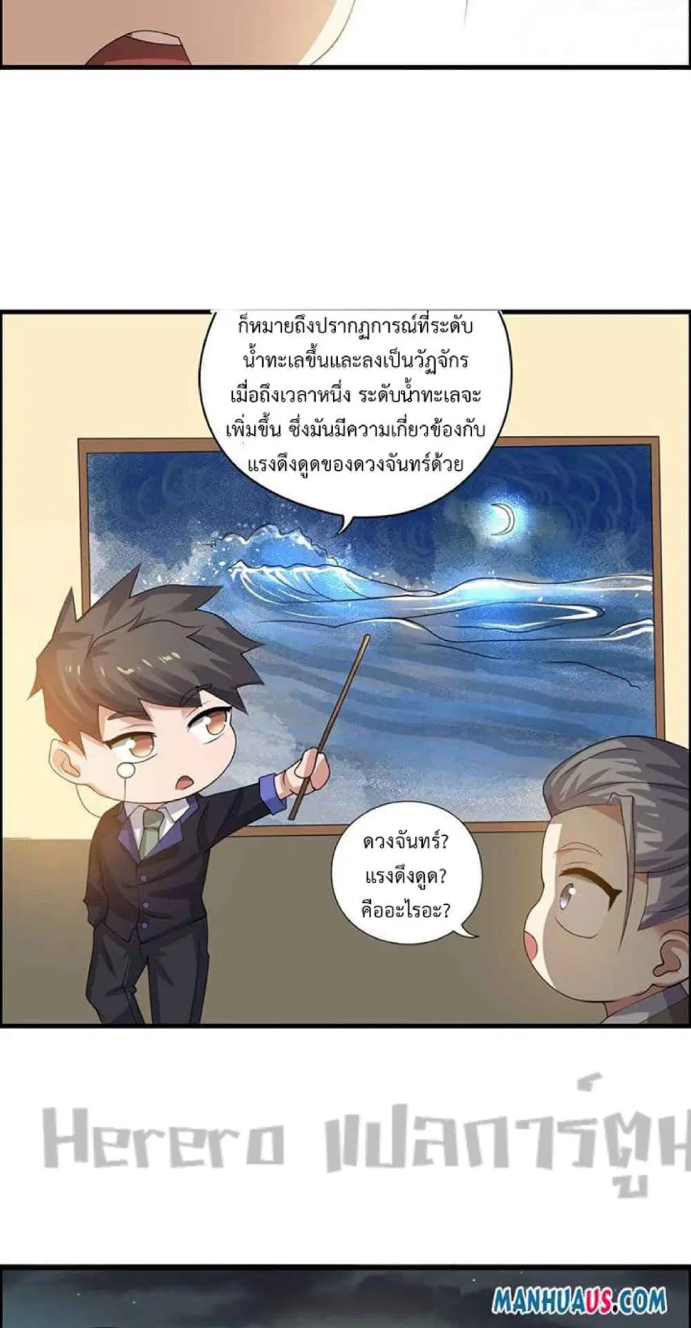 Super Warrior in Another World ตอนที่ 225 หน้า 36