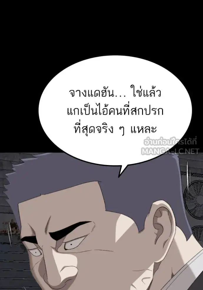 Bad Guy ตอนที่ 269 หน้า 54