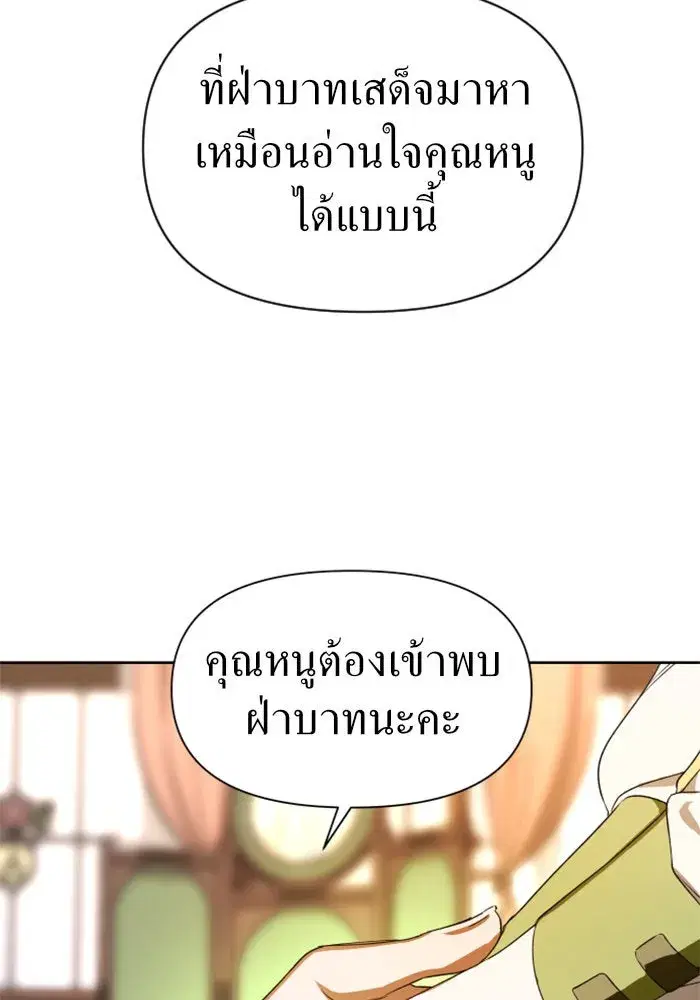 Your Throne ตอนที่ 49 หน้า 32