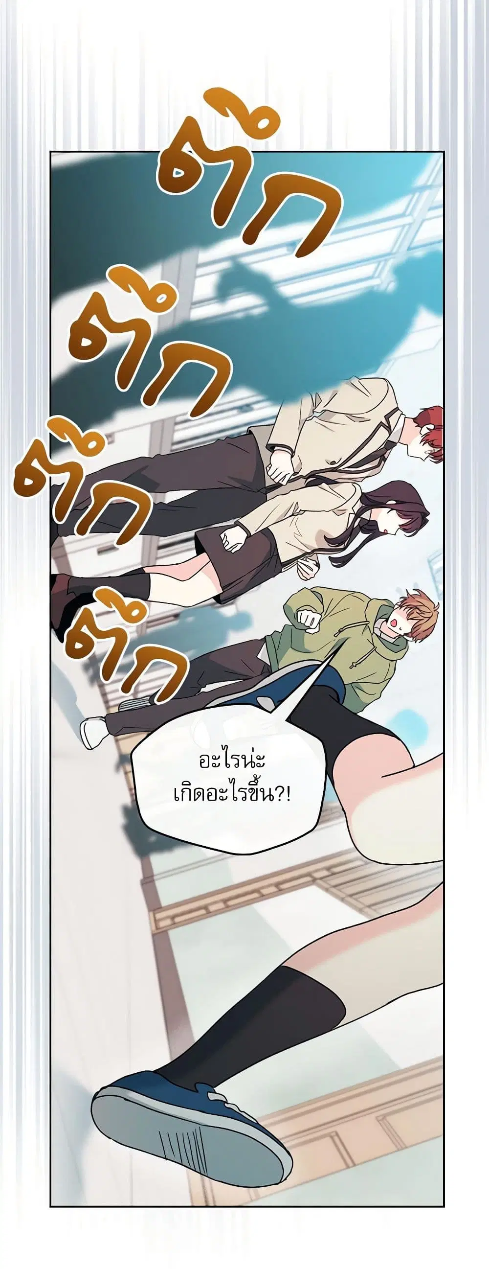 My Life as an Internet Novel ตอนที่ 242 หน้า 10
