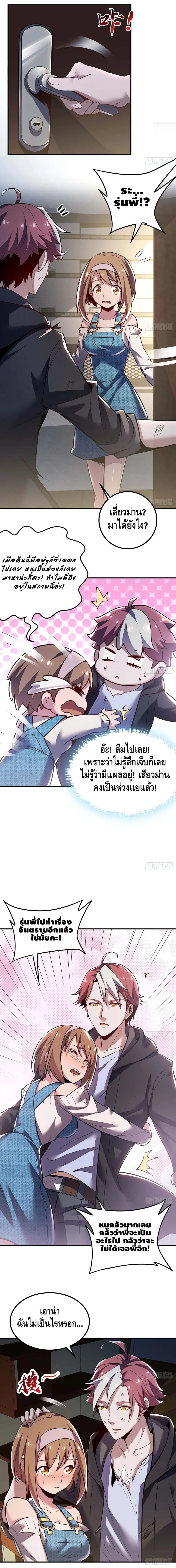 Undead King Beyond ตอนที่ 33 หน้า 7