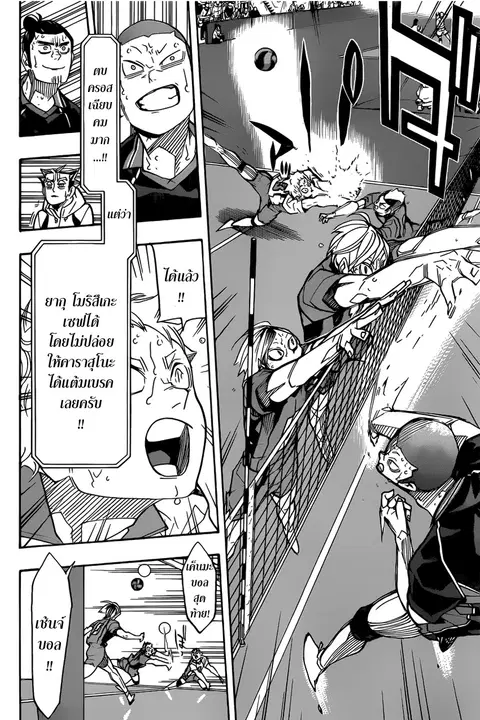 Haikyuu!! ตอนที่ 315 หน้า 5