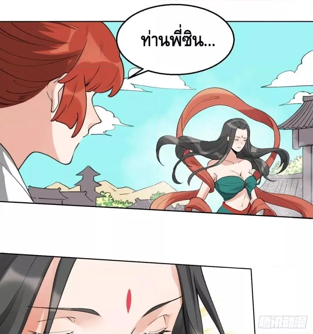It Turns Out That I Am A Big Cultivator ตอนที่ 61 หน้า 55