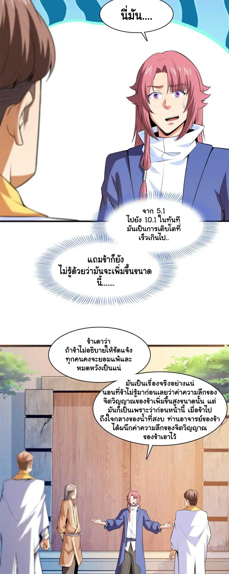 Library to Heaven’s Path ตอนที่ 173 หน้า 11