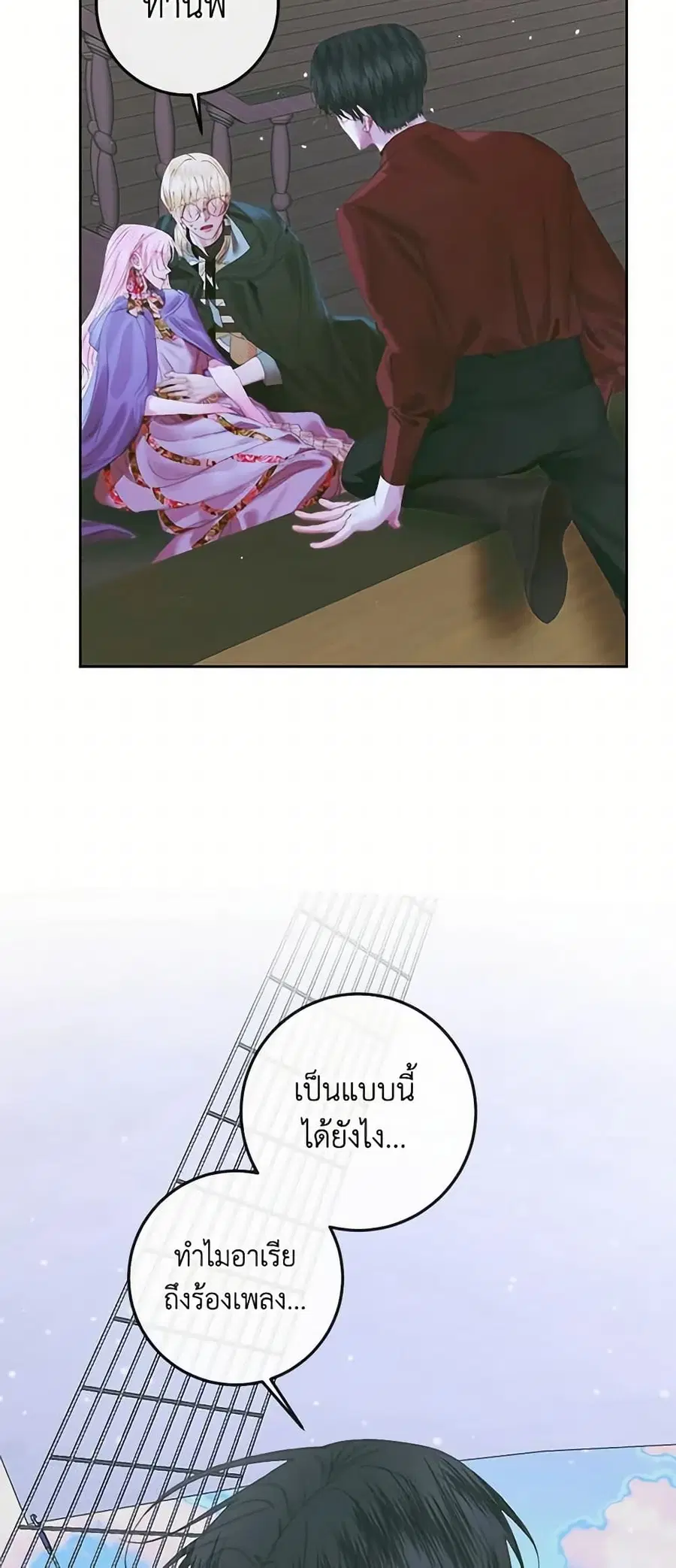 Becoming The Villain’s Family ตอนที่ 84 หน้า 39