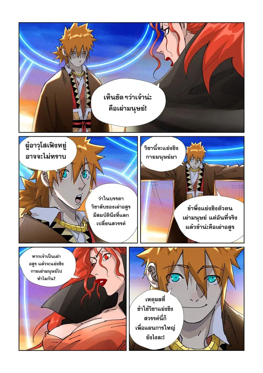 Tales of Demons and Gods ตอนที่ 440.5 หน้า 8