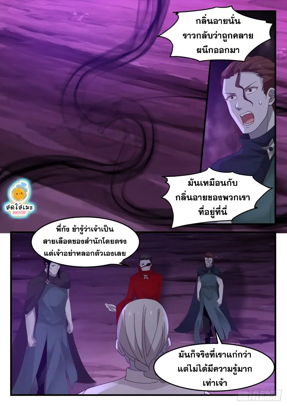 Martial Peak ตอนที่ 1204 หน้า 5
