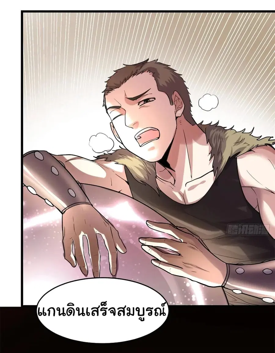 I might be A Fake Fairy ตอนที่ 80 หน้า 28