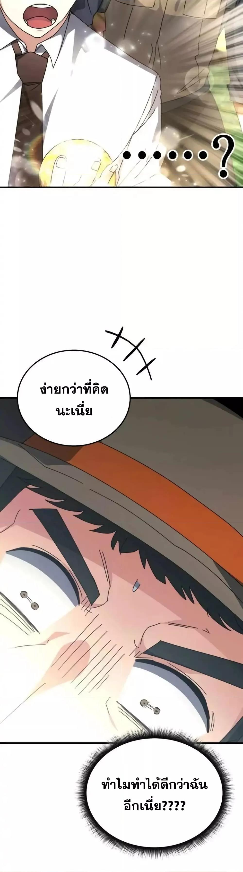 Transcension Academy สถาบันกวดวิชาสำหรับผู้เป็นเลิศ ตอนที่ 123 หน้า 33