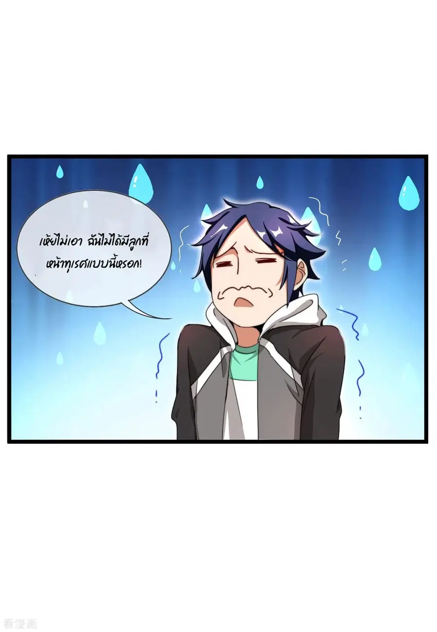 I am The Richest in The World ตอนที่ 140 หน้า 24