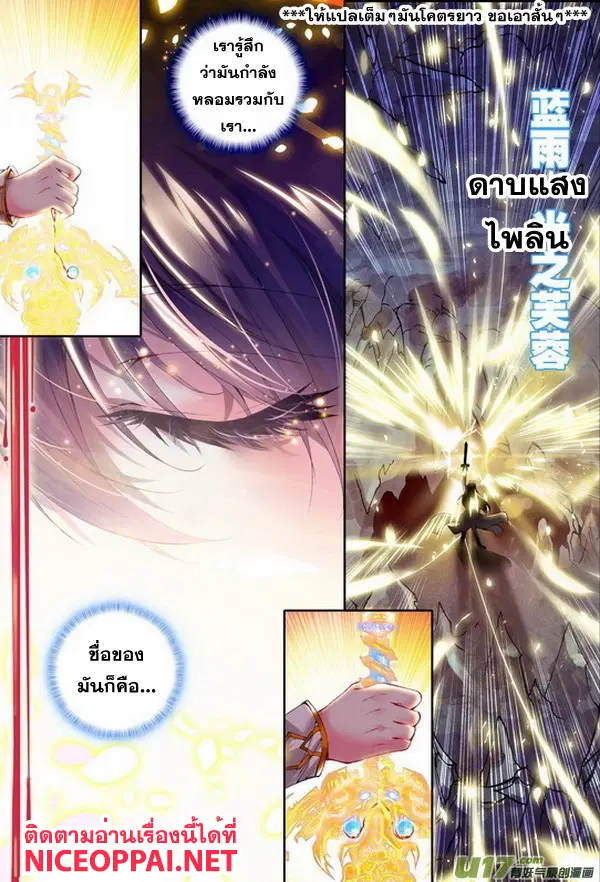 Shen Yin Wang Zuo ตอนที่ 48 หน้า 9