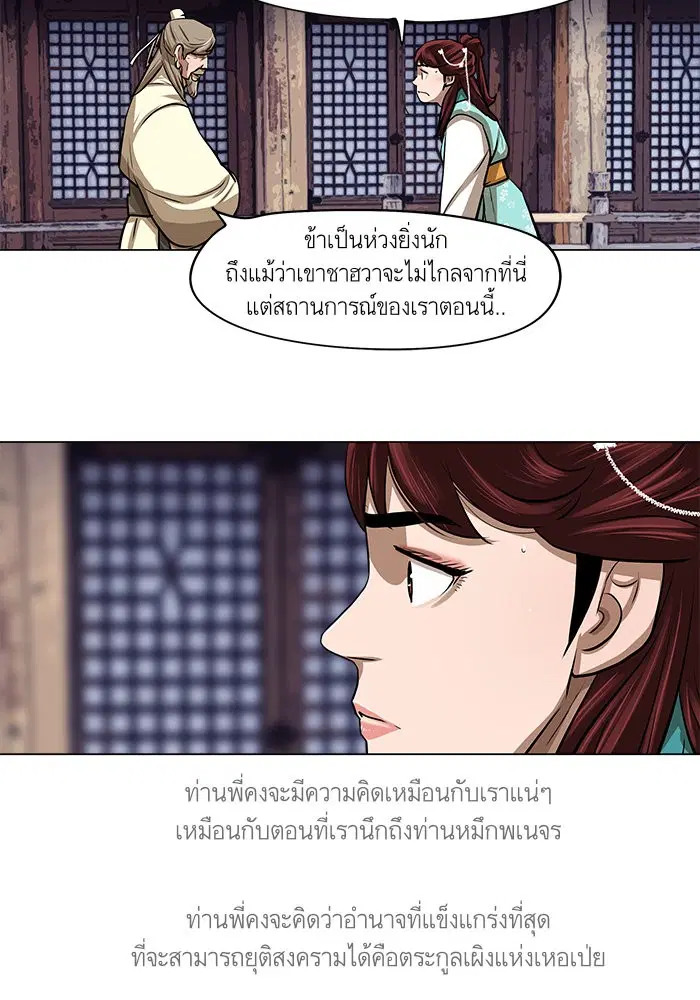 Escort Warrior ตอนที่ 26 หน้า 53