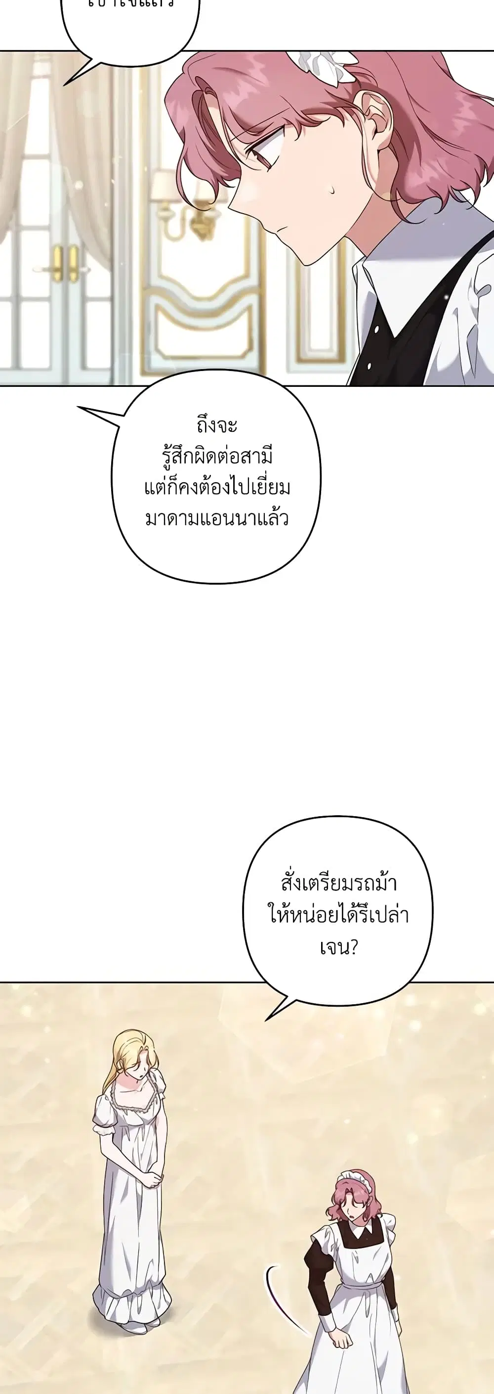 What It Means to Be You ตอนที่ 102 หน้า 4
